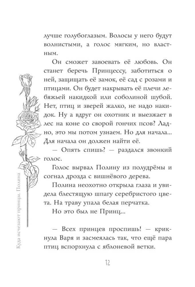 Я знаю 5 имён девочек...Полина и Варя